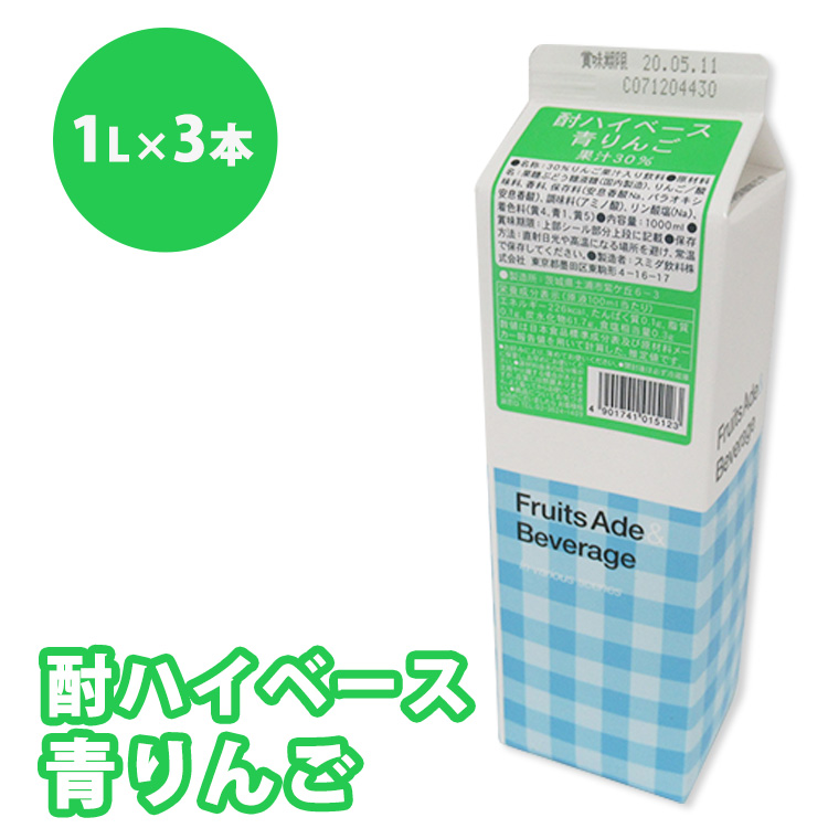 シロップ 酎ハイベース 青りんご スミダ飲料 1000ml (1L) ×3本 ※離島への配送不可茨城県土浦市7000お茶・飲料その他 お茶・飲料