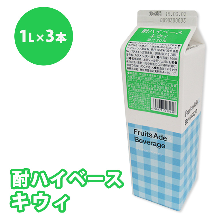 シロップ 酎ハイベース キウイ スミダ飲料 1000ml (1L) ×3本 ※離島への配送不可茨城県土浦市9000お茶・飲料その他 お茶・飲料