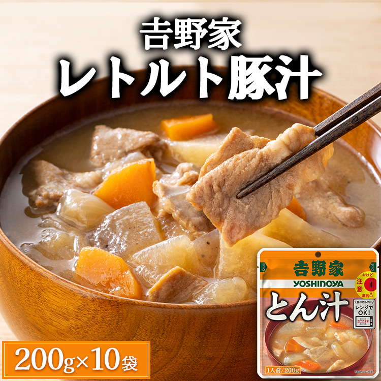 吉野家 レトルト 豚汁 10袋茨城県土浦市11000鍋セット・総菜・加工食品総菜