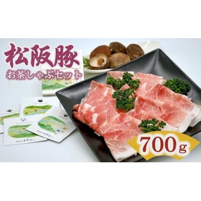 新ブランド 松阪T220 松阪豚  お茶しゃぶセット( 松阪茶・松阪産しいたけ・魔法の塩ポン酢付 )【配送不可地域:離島】【1475755】三重県松阪市20000鍋セット・総菜・加工食品その他 鍋セット