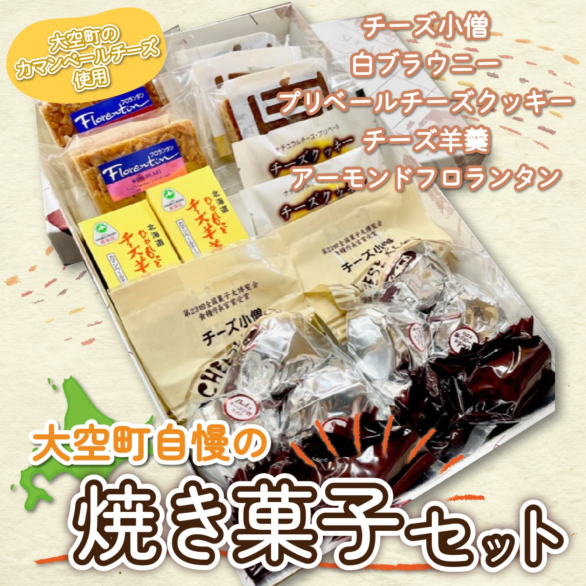大空町自慢の焼き菓子セット OSC002北海道大空町15000菓子・スイーツ