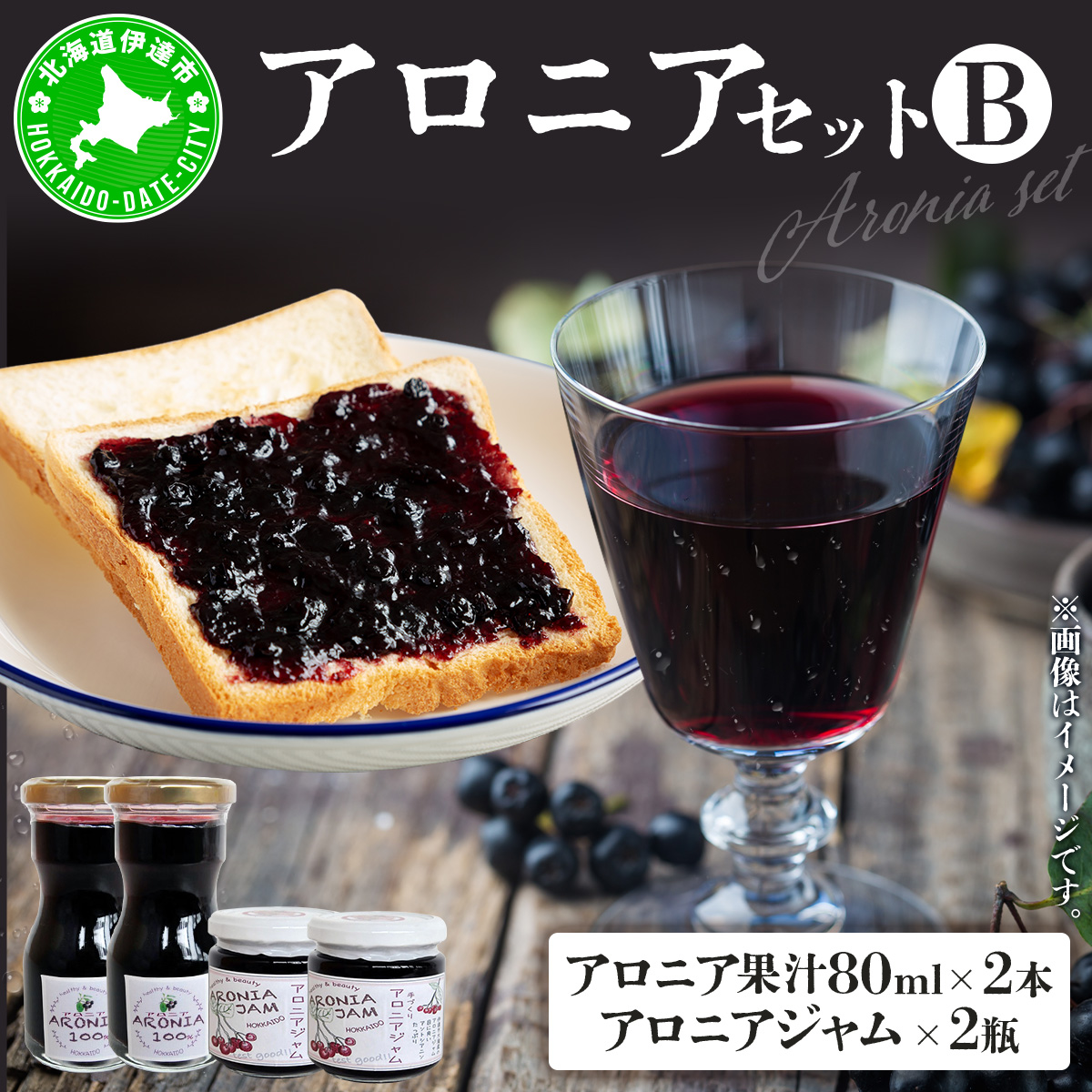北海道伊達大滝産アロニアセットB【55250343】北海道伊達市14000お茶・飲料果汁・野菜飲料