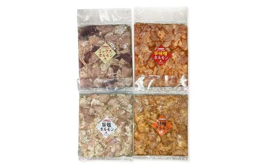 特製 豚 ホルモン 4種 セット 1.2kg ミックス 味噌 旨塩 辛味噌 詰合せ 食べ比べ ヒラオカジンギスカン【55251076】北海道伊達市20000肉豚肉