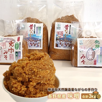 味工房「みよた」味噌 4品詰セット【配送不可地域:離島】【1042843】長野県御代田町12000調味料・油味噌