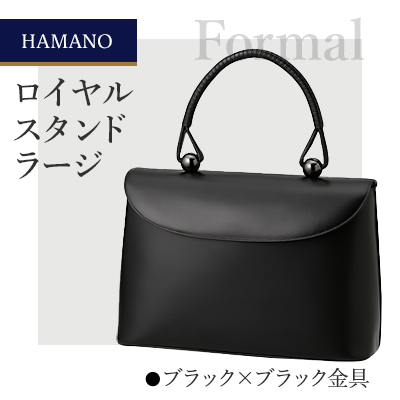 【濱野皮革工藝のフォーマルバッグ】ロイヤルスタンド ラージ(ブラック×ブラック金具)【1112747】長野県御代田町305000衣類・装飾品・工芸品鞄・バッグ