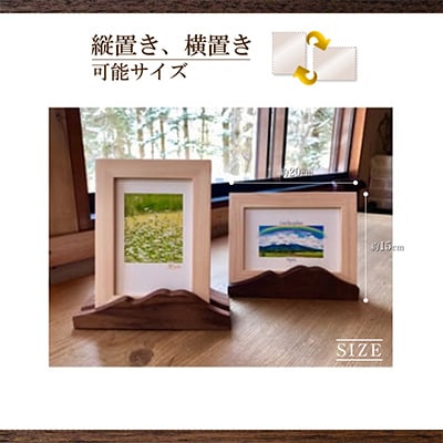 縦横置き両用★こだわりの手作りフォトフレーム【重厚な浅間山シルエットのスマホも置けるスタンド付き】【1287042】長野県御代田町10000衣類・装飾品・工芸品その他 装飾品・工芸品