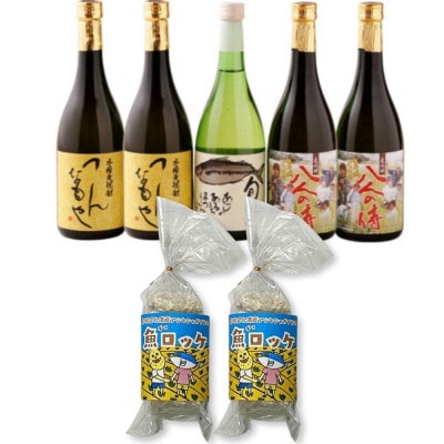 本格麦焼酎と清酒720ml5本組と魚ロッケ2パックセット(C-14)【複数個口で配送】【配送不可地域:離島】【4063686】長崎県松浦市32000酒・アルコール日本酒