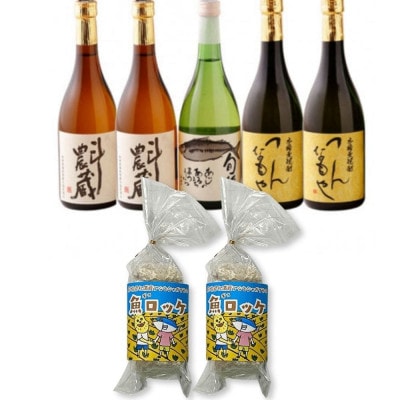 本格芋麦焼酎と清酒720ml5本組と魚ロッケ2パックセット(C-15)【複数個口で配送】【配送不可地域:離島】【4063691】長崎県松浦市32000酒・アルコール日本酒