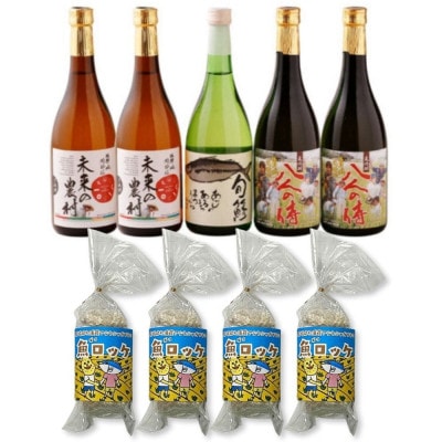 本格芋麦焼酎と清酒720ml5本組と魚ロッケ4パックセット(D-16)【複数個口で配送】【配送不可地域:離島】【4063697】長崎県松浦市37000酒・アルコール日本酒