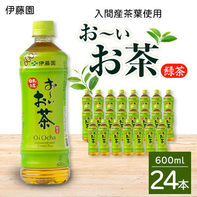 入間産茶葉使用 PETお〜いお茶緑茶 600ml×24本【1400383】埼玉県入間市10000お茶・飲料その他 お茶・飲料