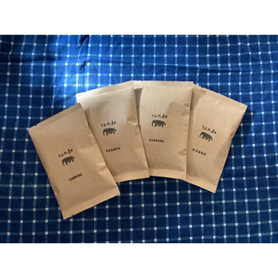 tango(タンゴ)の自家焙煎コーヒー豆、100g×ブレンド4種類(豆のまま)【1461349】埼玉県入間市11000お茶・飲料コーヒー・紅茶