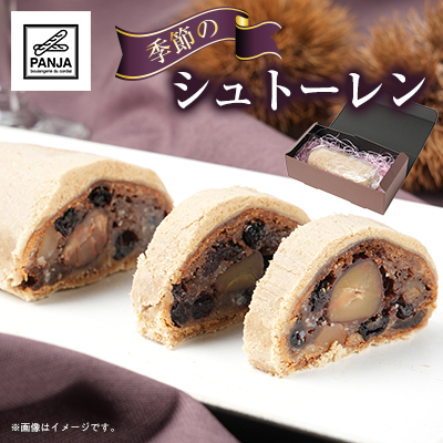 季節のシュトーレン【配送不可地域:離島】【1503032】埼玉県入間市19000米・パンパン