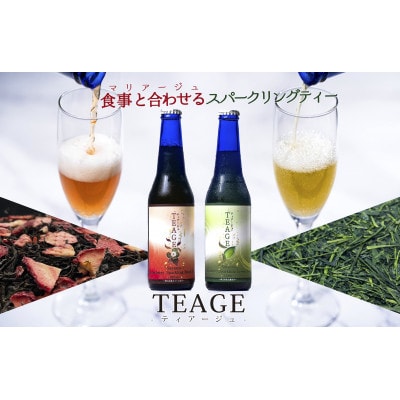 狭山茶スパークリングティー「TEAGE(ティアージュ)」6本セット(玉露入り緑茶3本・苺和紅茶3本)【配送不可地域:離島】【1535031】埼玉県入間市45000お茶・飲料コーヒー・紅茶