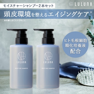 〈2本セット〉モイスチャーシャンプー【1645692】埼玉県入間市28000雑貨・日用品バス・洗面用品