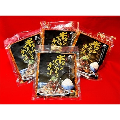 牛タンサガリカルビ 辛みそ味 250g×4パック(1kg/6〜8人分)【配送不可地域:離島】【1105247】宮城県登米市12000肉加工肉(ハム・ソーセージ等)
