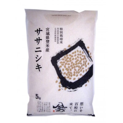 【特別栽培米】宮城県登米市産ササニシキ精米5kg【1459280】宮城県登米市17000米・パン白米