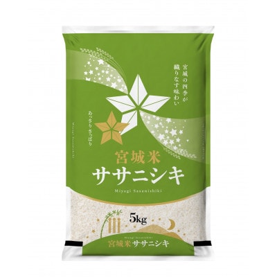 【2ヵ月毎定期便】登米市産ササニシキ(精米)5kg全6回【4067139】宮城県登米市78000米・パン白米