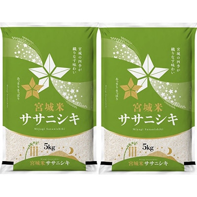 【毎月定期便】宮城県登米市産 ササニシキ(精米) 5kg×2袋全8回【4073742】宮城県登米市224000米・パン白米