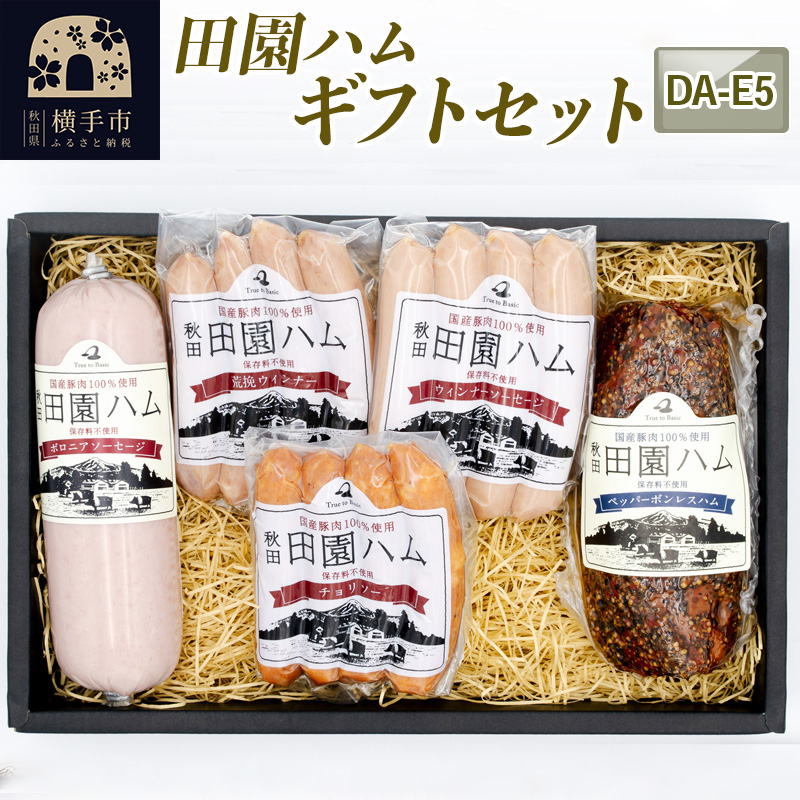 田園ハム ギフトセット【DA-E5】秋田県横手市11000肉