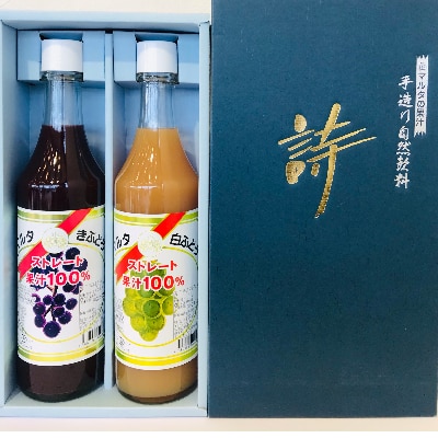 「マルタのきぶどう」詰合せセット(600ml×2本)【配送不可地域:離島】【1241160】宮城県山元町15000お茶・飲料果汁・野菜飲料