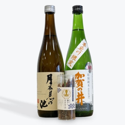 【糸魚川の銘酒を堪能】月不見の池純米酒 加賀の井特別純米酒 飲み比べセット 素干しホタルイカ付き【1616834】新潟県糸魚川市14000鍋セット・総菜・加工食品その他 鍋セット・総菜・加工