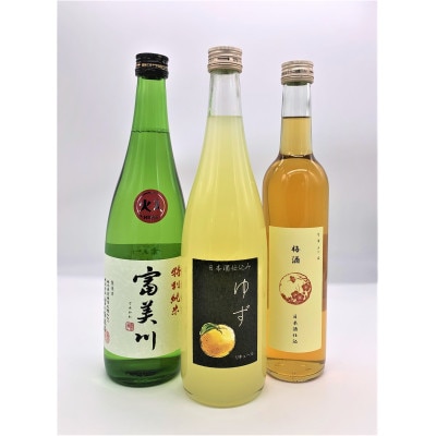富美川 特別純米・ゆず酒・梅酒セット【1315175】栃木県矢板市18000酒・アルコール日本酒