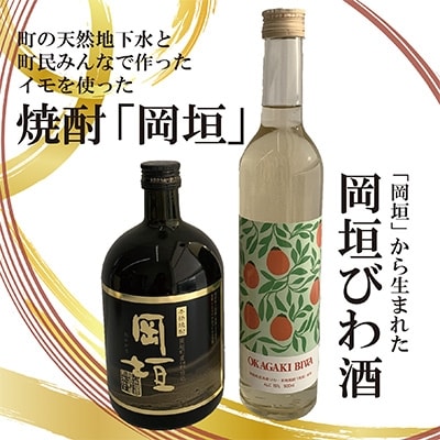 「岡垣」スペシャルセット【1145929】福岡県岡垣町14000酒・アルコール焼酎