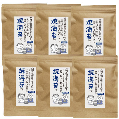 福岡県産有明のり 焼き海苔8切48枚×6袋(岡垣町)【1292909】福岡県岡垣町13000魚介・海産物のり・海藻