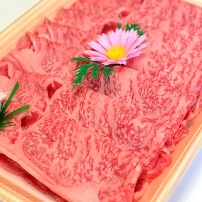博多和牛A5〜A4 すき焼き用 肩ローススライス400g たれ付【化粧箱入】(岡垣町)【配送不可地域:離島】【1299525】福岡県岡垣町29000肉牛肉