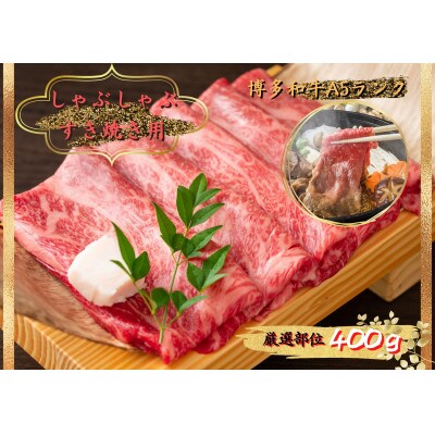 博多和牛しゃぶしゃぶすき焼き&切り落とし大人気セット(岡垣町)【配送不可地域:離島】【1309929】福岡県岡垣町19500肉牛肉