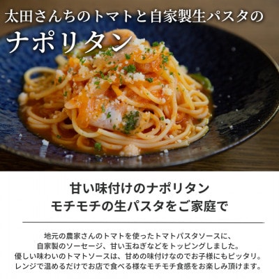 【おうち時間に】ぶどうの樹のシェフ特製冷凍パスタ6食【配送不可地域:離島】【1420949】福岡県岡垣町17000麺パスタ