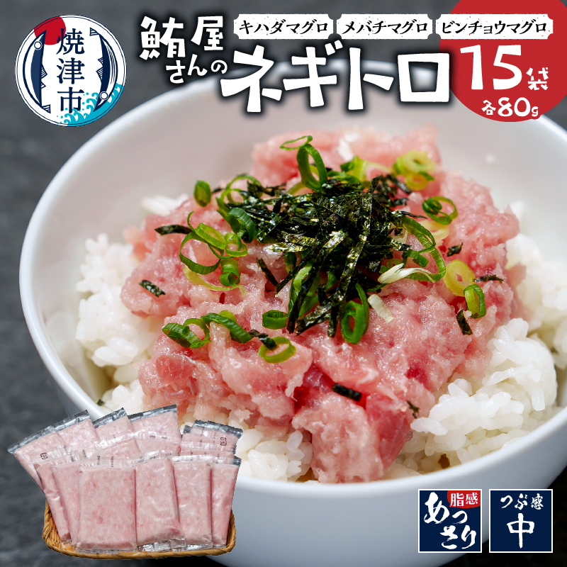 a10-1041 焼津の鮪屋さんのネギトロ静岡県焼津市10000魚介・海産物その他 魚介・海産物