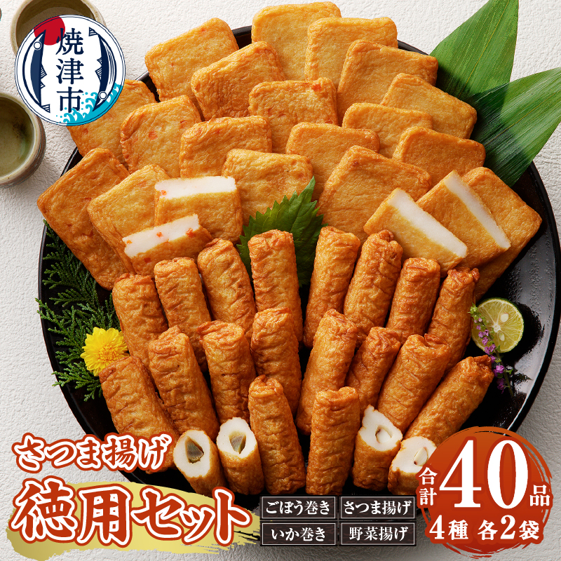 a10-1107 徳用セット静岡県焼津市10000鍋セット・総菜・加工食品その他 鍋セット・総菜・加工食品