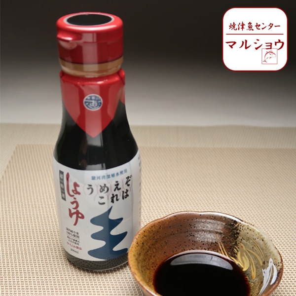 a10-628 刺身 に合う!超特選 醤油 うめーぞこれは 8本静岡県焼津市10000調味料・油