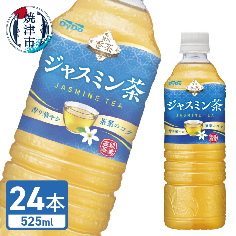 a14-071 《DyDo》 贅沢香茶 ジャスミン茶 525ml静岡県焼津市14000お茶・飲料お茶