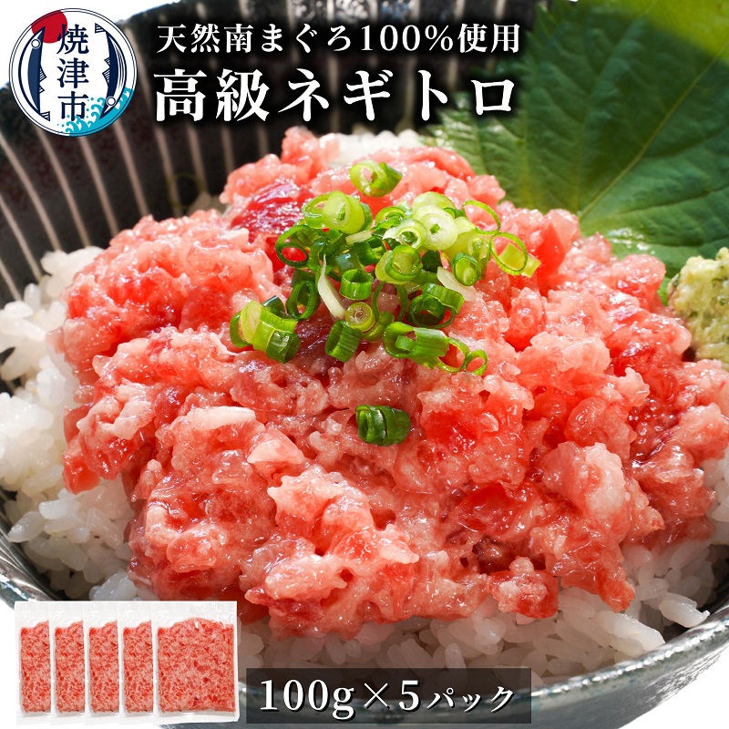 a15-573 天然 海のダイヤ 南鮪 ネギトロ 約100g×5静岡県焼津市15000魚介・海産物鮮魚