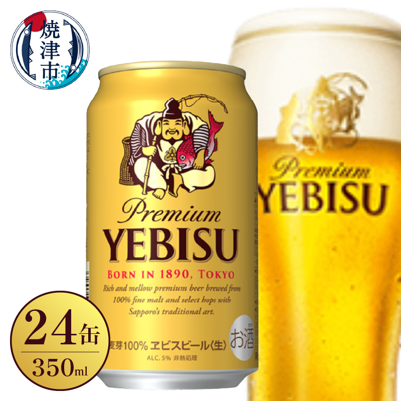 a17-128 サッポロ ビール エビス 贈答 贈り物 お酒 家呑み静岡県焼津市17000酒・アルコールビール・発泡酒