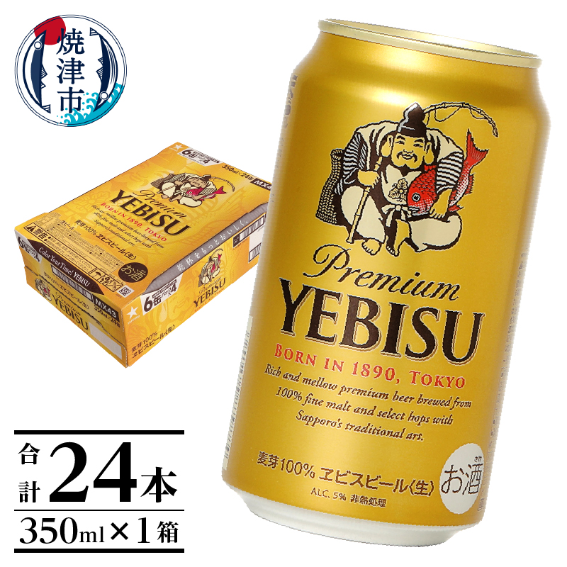 アサヒ - アサヒビール、エビスビール サッポロビール エビスビール〈生〉 5度 350ml 6缶 通販