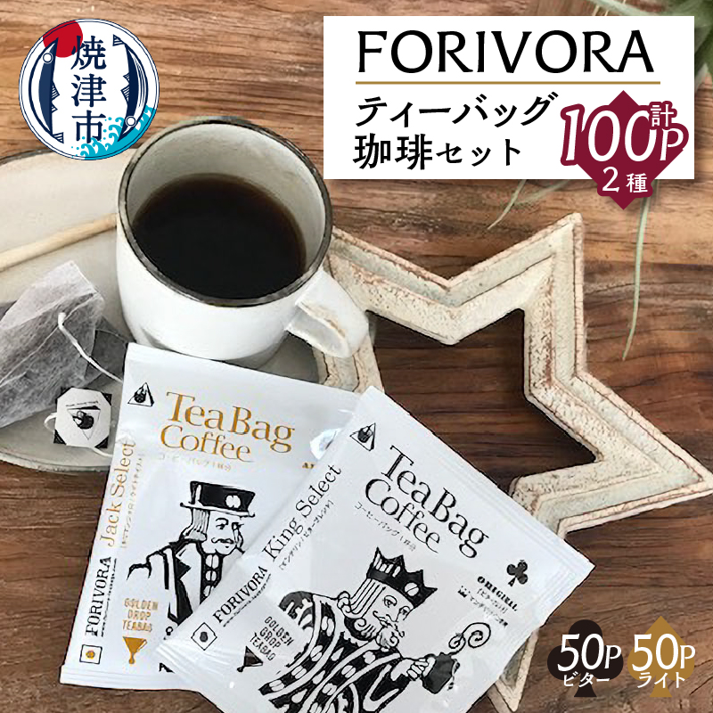 a25-015@FORIVORA eB[obOZbg100pbNÉĒÎs25000ER[q[Eg