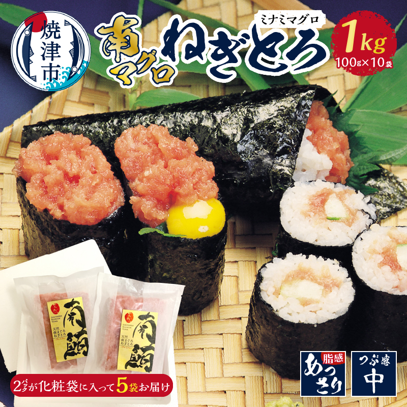 a30-282 南マグロねぎとろ1kg<10人前>静岡県焼津市30000魚介・海産物その他 魚介・海産物