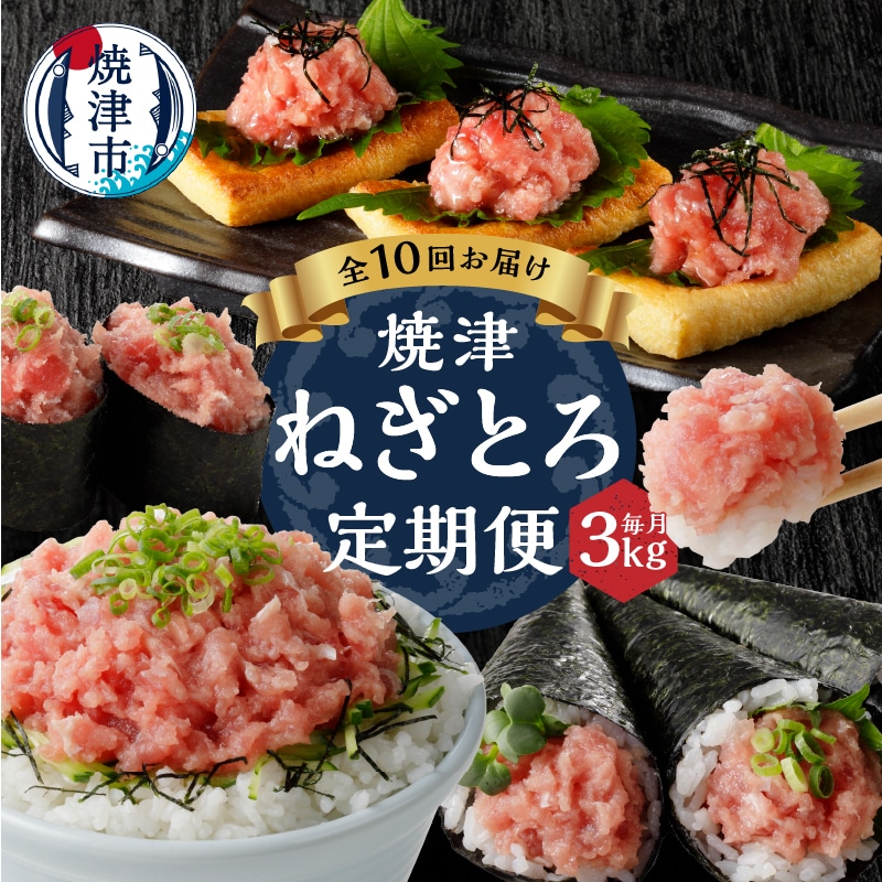b300-013 【定期便 10回】焼津産ネギトロ(150×20個)静岡県焼津市300000魚介・海産物