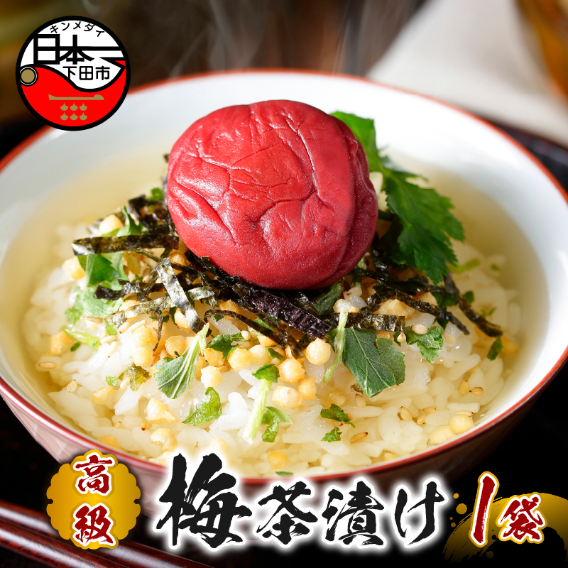 【高級】梅茶漬け 【ギフト包装済み】静岡県下田市7000鍋セット・総菜・加工食品その他 鍋セット・総菜・加工食品
