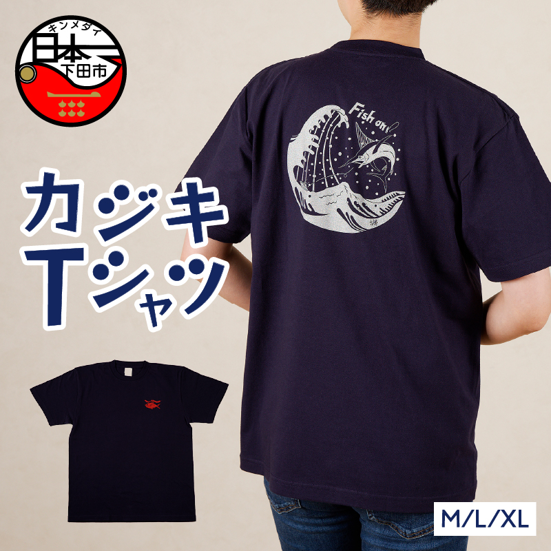 ふるさと納税 【ベタなご当地グッズ】［Sサイズ］カミワンTシャツ ネイビー 1枚 Sサイズ ベタなご当地グッズ】［Mサイズ］カミワンTシャツ ネイビー 1枚