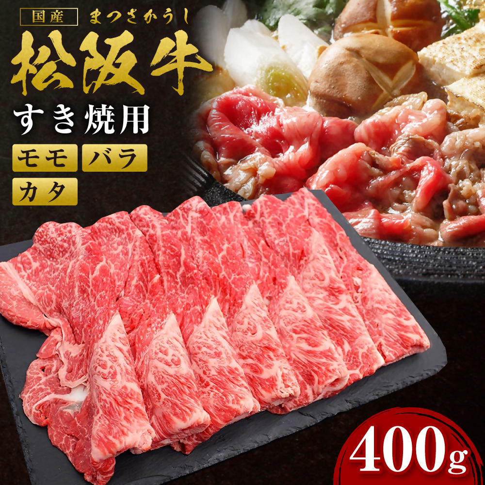 P認証農場 牛肉 肉 高級 人気 おすすめ 神戸牛 近江牛 に並ぶ 日本三大和牛 松阪 松坂牛 松坂 すき焼き 赤身 三重県 多気町 SS-81三重県多気町10000肉牛肉