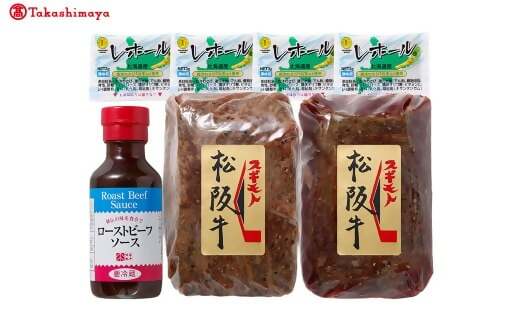 【高島屋選定品】<お肉の専門店スギモト>松阪牛ローストビーフ(モモ肉)TSY-210  モモ肉ローストビーフ200g・2個 TSY-03-10三重県多気町74000肉牛肉