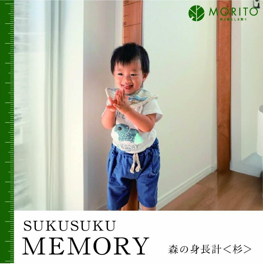 SUKUSUKU MEMORY 森の身長計<杉> 木のインテリア/ MORITO 森庄銘木 壁掛け 柱 測れる 木製 子供 書き込める 奈良県 宇陀市 ふるさと納税  インテリア 家具 天然素材奈良県宇陀市25000衣類・装飾品