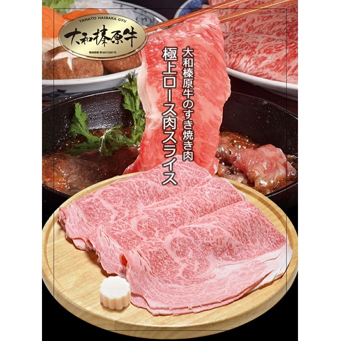 (冷凍)すき焼き用 霜降り 極上ロース 1kg 大和榛原牛 / うし源本店 スライス シート巻仕上 黒毛和牛 A5 父の日 奈良県 宇陀市 お中元 贈答用 贈り物 暑中見舞い お土産 お歳暮 内祝いまとめ買