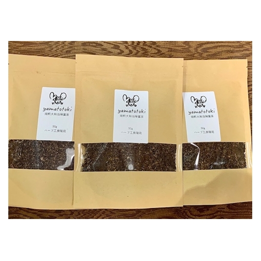 焙煎 大和当帰葉茶 3袋セット/津田瑞苑 ハーブ工房瑞苑 お茶 ほうじ茶化 身体ポッカポカ 奈良県 宇陀市奈良県宇陀市20000お茶・飲料お茶