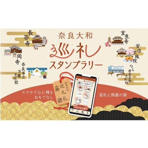 奈良大和 巡礼スタンプラリー巡礼札/奈良大和四寺巡礼の会 合同返礼品 スタンプラリー 巡礼札 奈良県 宇陀市奈良県宇陀市7000衣類・装飾品・工芸品その他 装飾品・工芸品