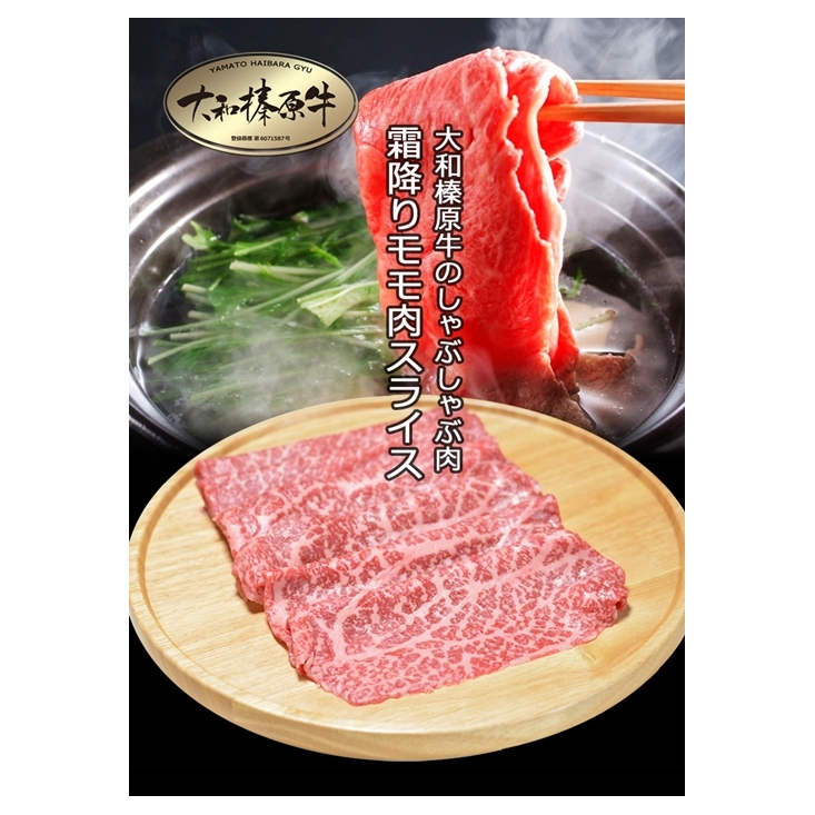 (冷凍) 大和榛原牛 アッサリ しゃぶしゃぶ用 霜降り もも 600g シート巻き仕上 / うし源 本店 ふるさと納税 A5 スライス お取り寄せ 父の日 奈良県 宇陀市 お中元 贈答用 贈り物 暑中見舞い